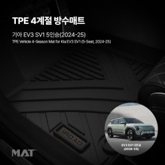 add_TPE 카매트 기아_EV3 SV1 5인승 (24년~25년)_20251208_672173.jpg